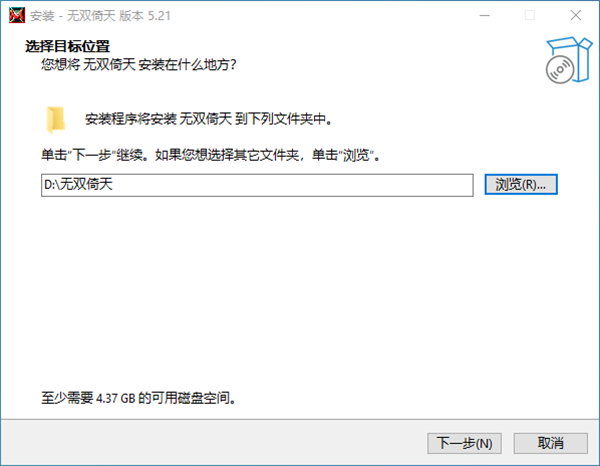 安装界面