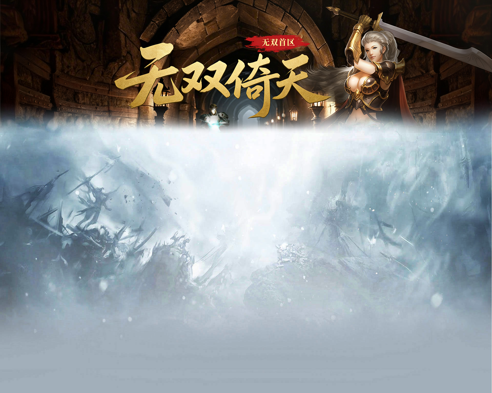 无双倚天史诗背景